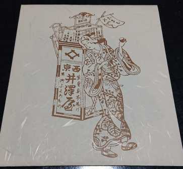 女性の品格 特典 井澤屋あぶらとり紙 未使用拍卖