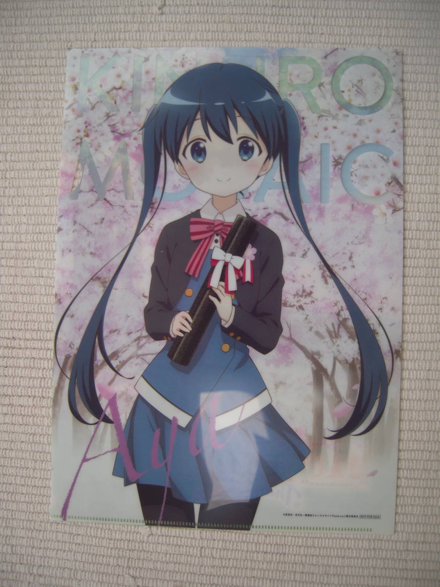 ☆劇場版 きんいろモザイク Thank You!! 前売券特典 第1弾 オリジナルクリアファイル 小路綾 未使用新品☆拍卖