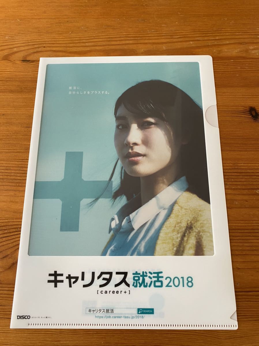 土屋太鳳★A4クリアファイル★キャリタス2018拍卖