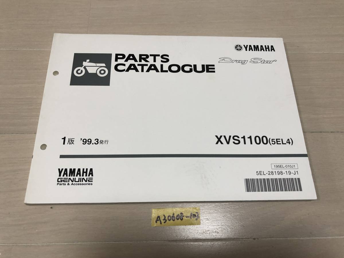 XVS1100 5EL4 1版 ドラッグスター パーツカタログ パーツリスト (A30608-103)拍卖