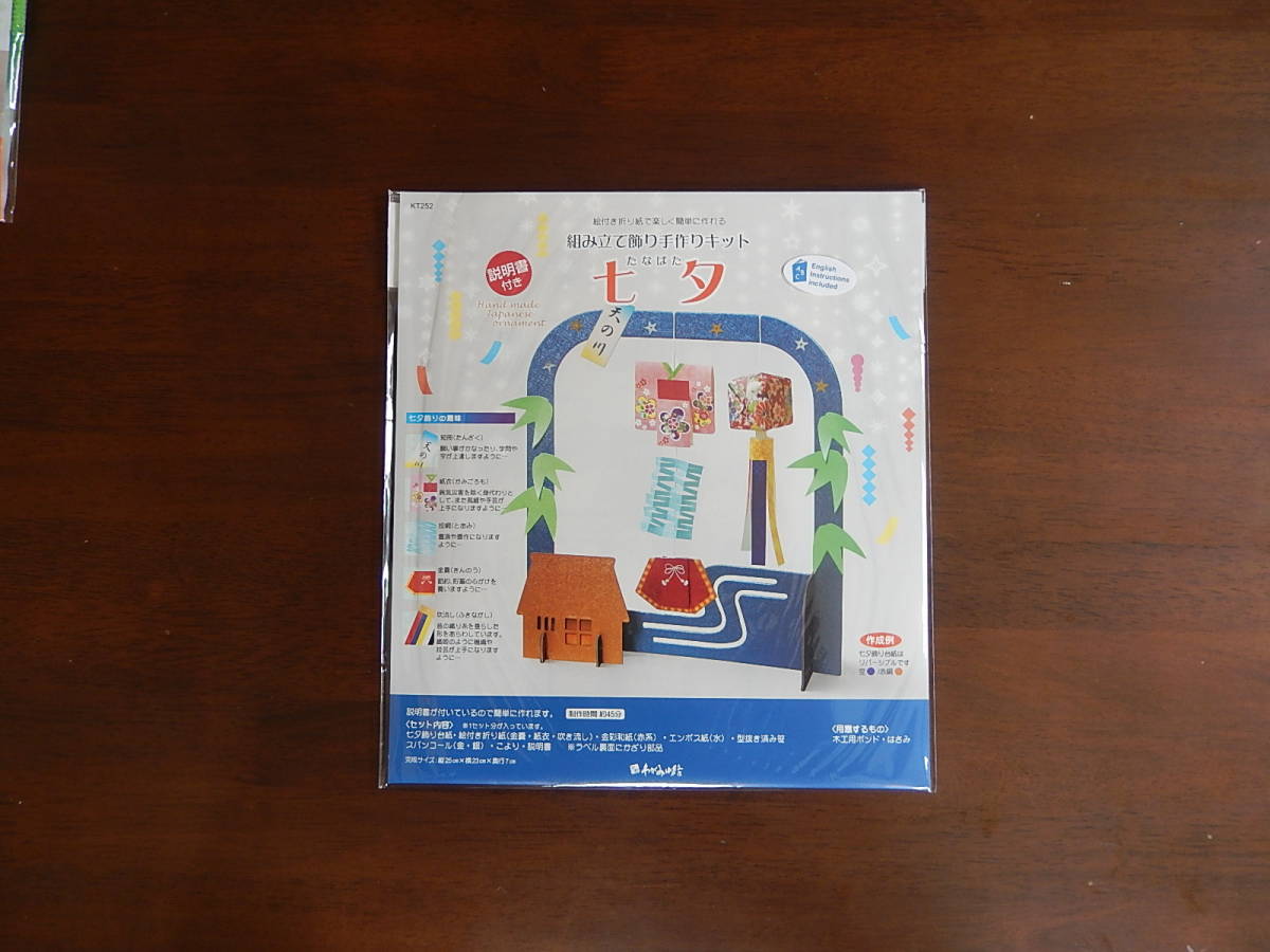 ★七夕★組み立て飾り手作りキット★説明書付き★簡単に作れる★お部屋で七夕祭りの雰囲気を楽しもう★知育玩具★伝承玩具★ 拍卖