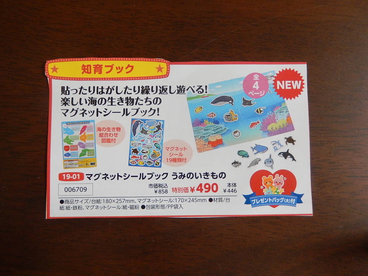 ★6709★マグネットシールブックうみのいきもの★貼ったりはがしたり、繰り返し遊べる★知育ブック★知育玩具★伝承玩具★ 拍卖