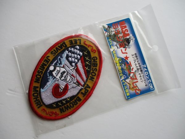 【送料無料】00s NASAスペースシャトル計画『STS-47』毛利衛エンデバー号 刺繍ワッペン/パッチUSAアップリケ宇宙飛行士ロケット宇宙船 U3拍卖