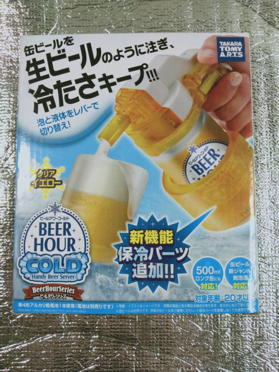 【未使用】ビールアワーコールド タカラトミー クリアイエロー拍卖