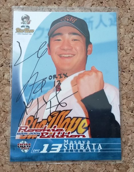 ★BBM2004 ルーキーエディション オリックス 柴田誠也★サインパラレル拍卖