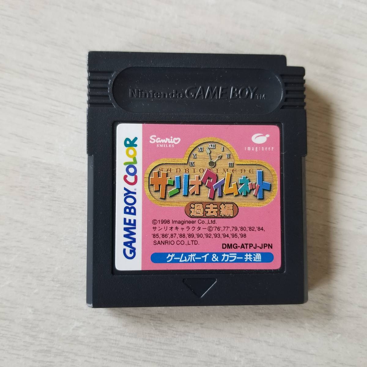 ◯美品! GB サンリオタイムネット 過去編    同梱OK◯拍卖