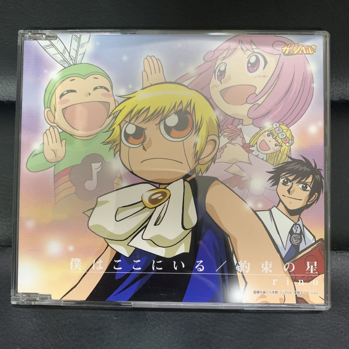 僕はここにいる/約束の星 rino CD 金色のガッシュベル拍卖