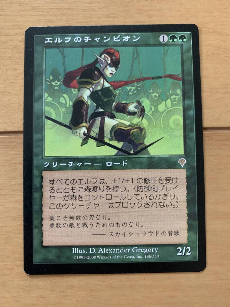 インヴェイジョン版 初版 エルフのチャンピオン/Elvish Champion 日本語版 美品拍卖