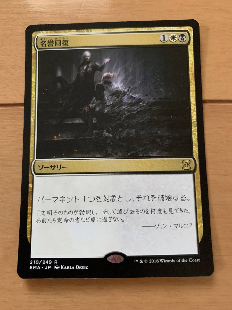 エターナルマスターズ 名誉回復/Vindicate 日本語版 パック開封後新品 カード反りあり拍卖