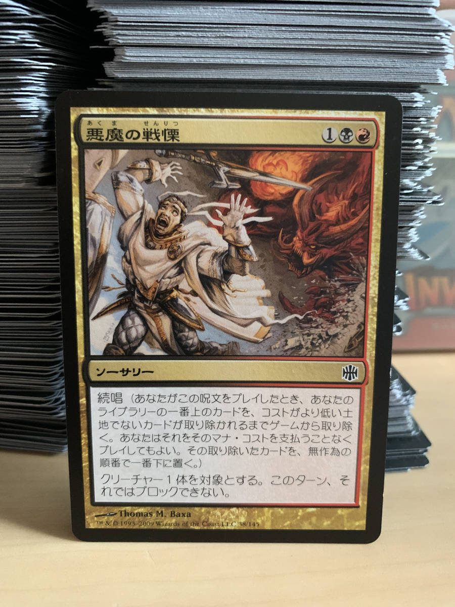 アラーラ再誕 悪魔の戦慄/Demonic Dread 日本語版 美品拍卖