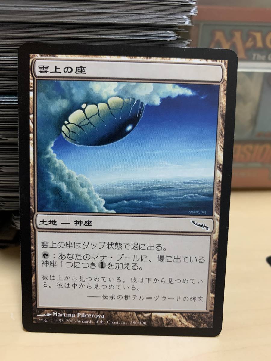 ミラディン 初版 雲上の座/Cloudpost 日本語版拍卖