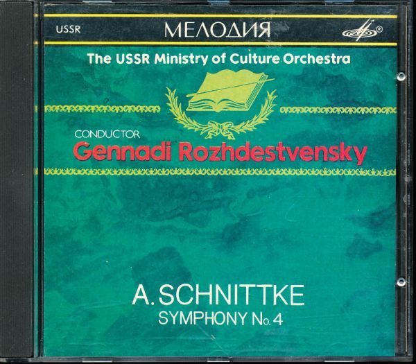 MELODIYA初期盤 ロジェストヴェンスキー - シュニトケ:交響曲第4番 4枚同梱可能 r7n拍卖
