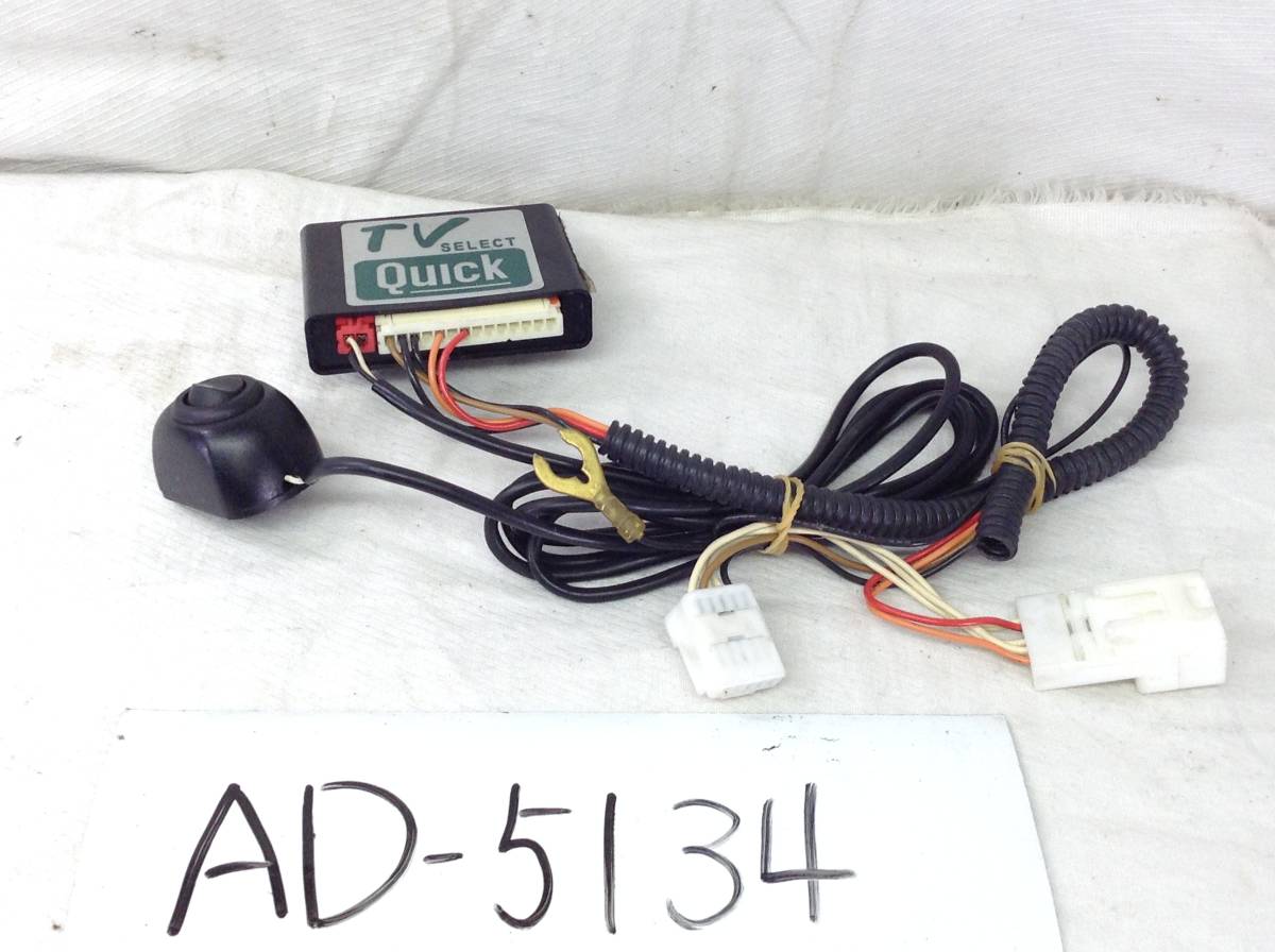 トヨタ/ダイハツ/イクリプス対応 ATV-T07 クイック TVセレクトキット 即決品 定形外OK AD-5134拍卖