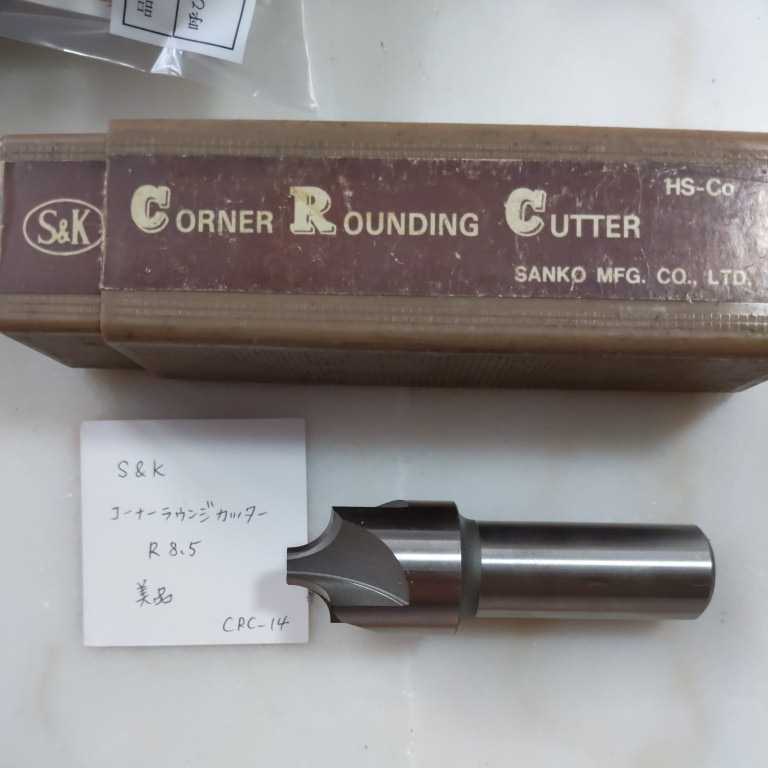 CRC-14 美品 S&K コーナーラウンジカッター R8.5 コーナーラウンジング 8.5R拍卖