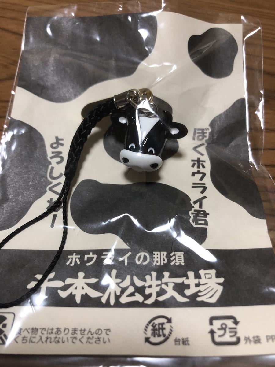 当選非売品★千本松牧場★ホウライ君キーホルダー拍卖