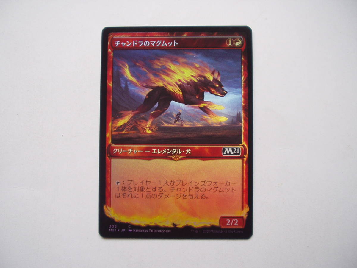 バイン MTG チャンドラのマグムット/Chandra's Magmutt foil 日本語1枚拍卖