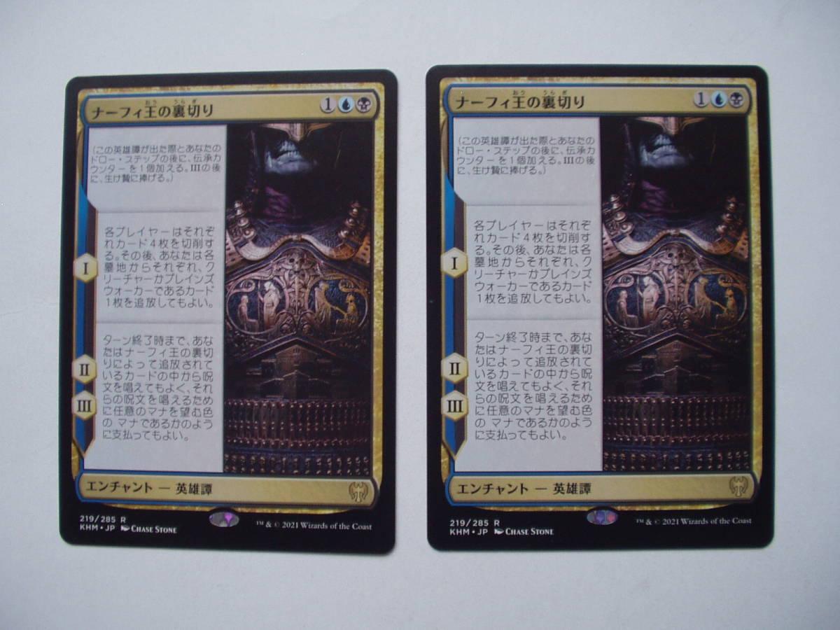 バイン MTG ナーフィ王の裏切り/King Narfi's Betrayal 日本語2枚拍卖