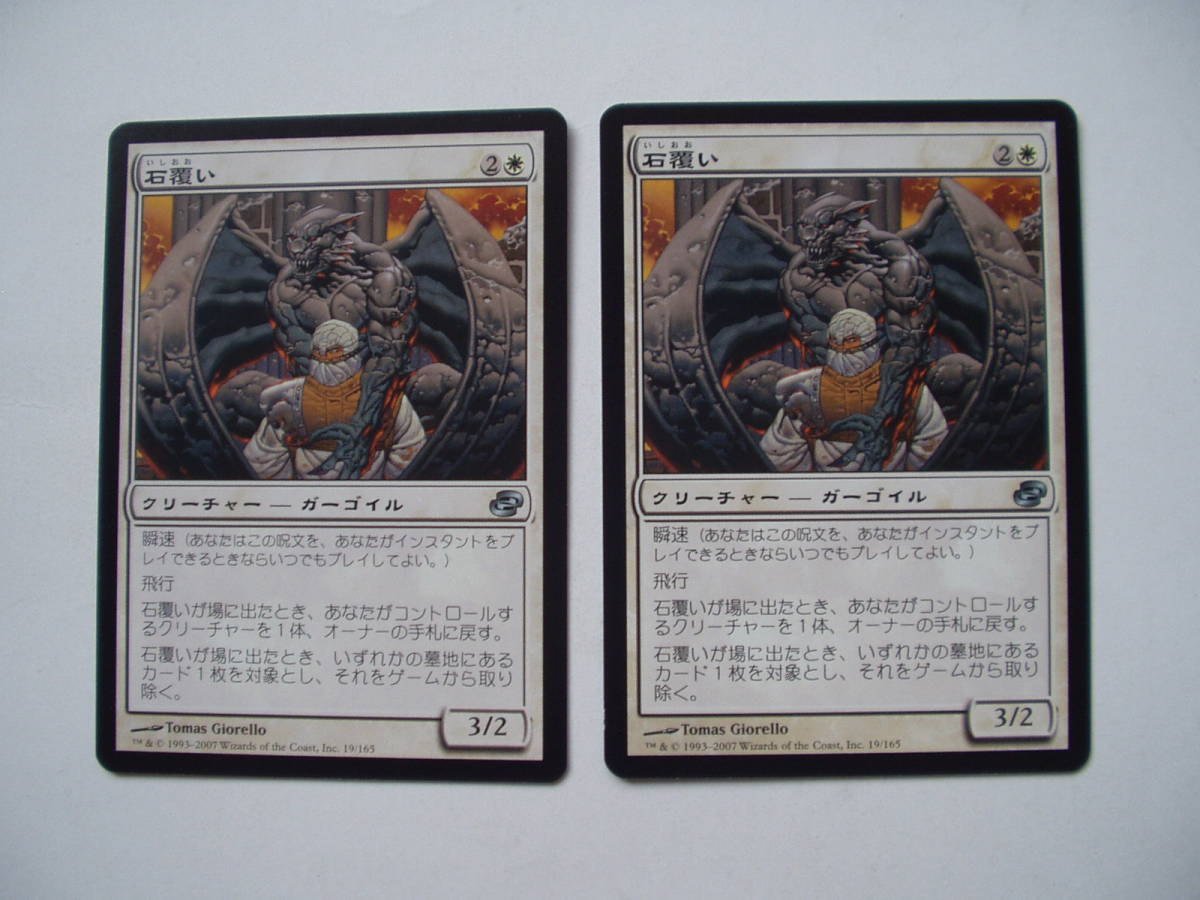 バイン MTG 石覆い/Stonecloaker 日本語4枚拍卖