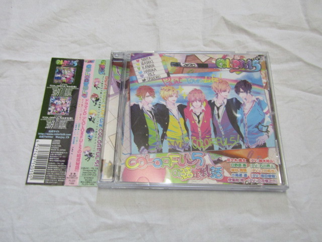 COLORFUL5 / COLORFUL5の結成秘話 ドラマCD 拍卖
