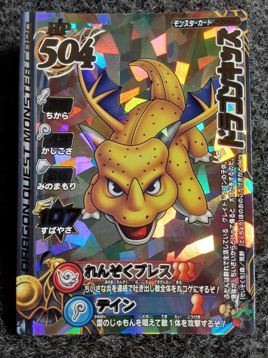 【新品同様/激レア400分の1排出ロトカード】ドラゴンクエストバトルロード ドラゴンキッズ 077拍卖