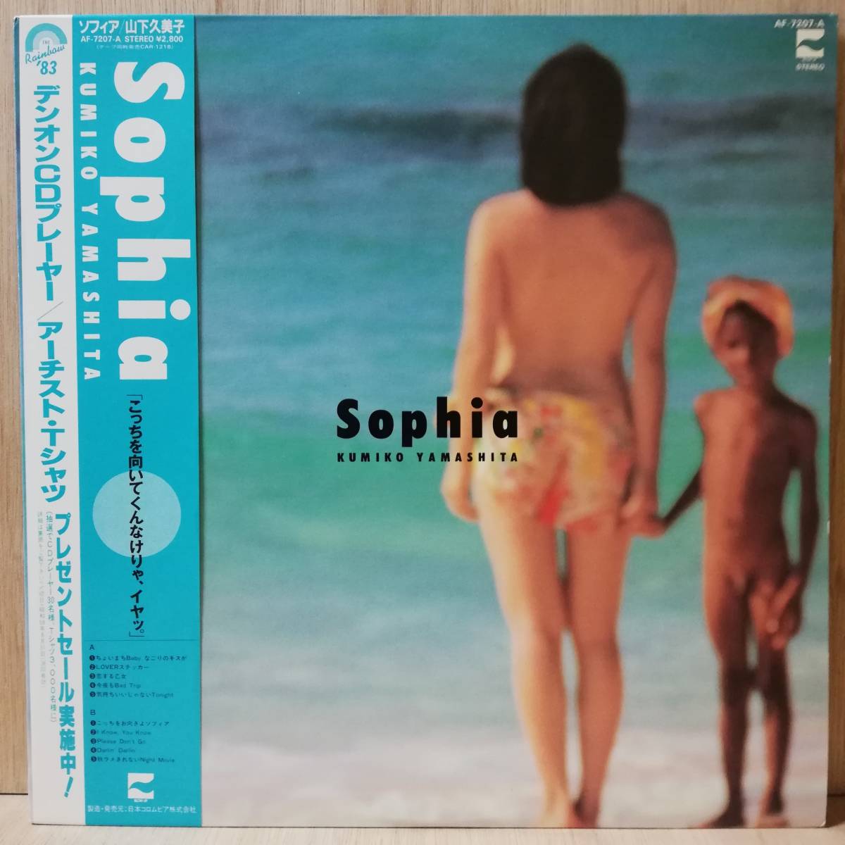 【LP】山下久美子 KUMIKO YAMASHITA - SOPHIA - *3拍卖