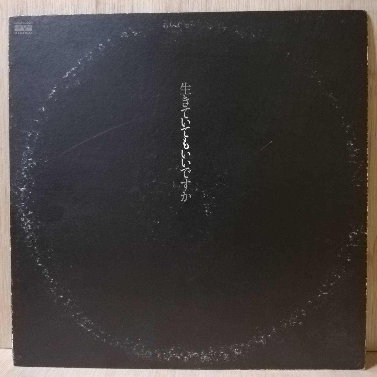 【LP】中島みゆき 生きていてもいいですか - C25A0089 - *12拍卖