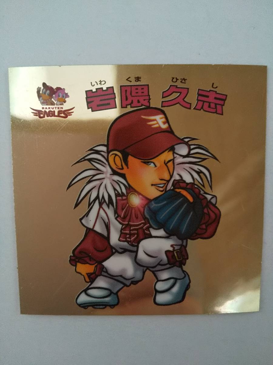 LOTTE BM プロ野球2006シール 岩隈久志投手拍卖