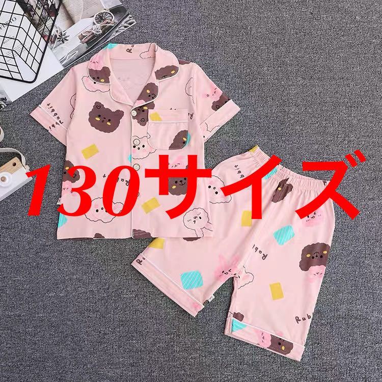 子供 夏用半袖パジャマ ピンク色 130サイズ拍卖