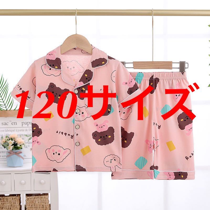 子供 夏用半袖パジャマ ピンク色 120サイズ拍卖