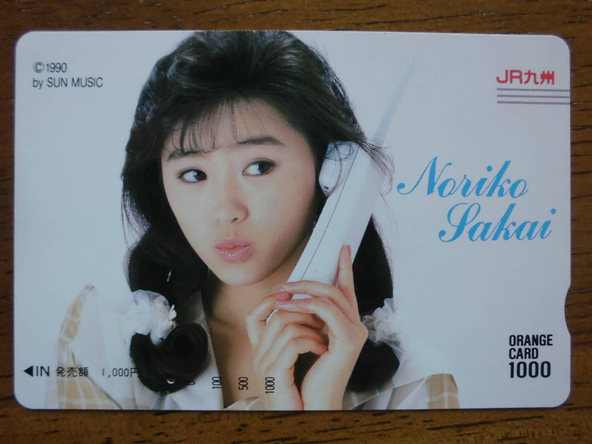 JR九 オレカ 使用済 酒井法子 ② 1穴 【送料無料】拍卖