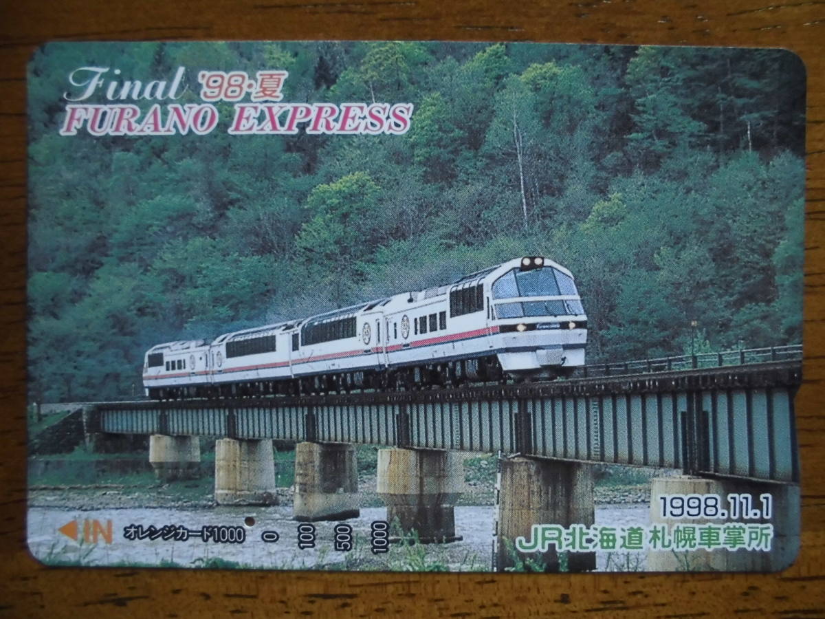 JR北 オレカ 使用済 Final '98 夏 フラノエクスプレス 1穴 【送料無料】拍卖