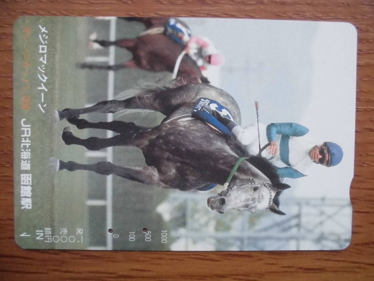 JR北 オレカ 使用済 メジロマックイーン 【送料無料】拍卖