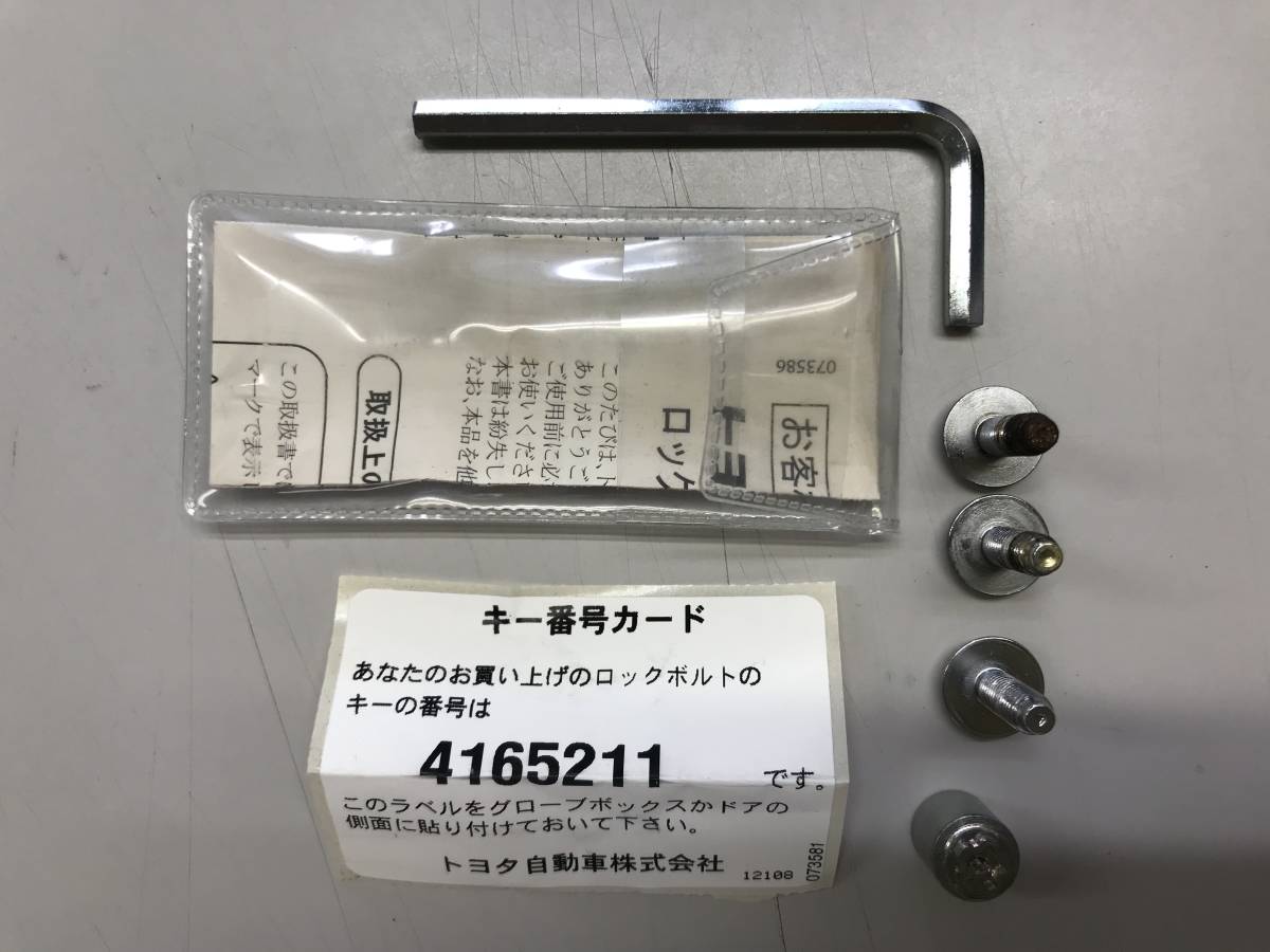 ★ McGard マックガード ナンバープレートロックボルト 3本 トヨタ 中古 No1 ★拍卖