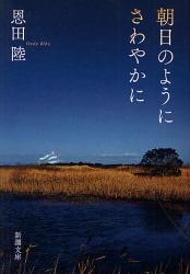 朝日のようにさわやかに拍卖