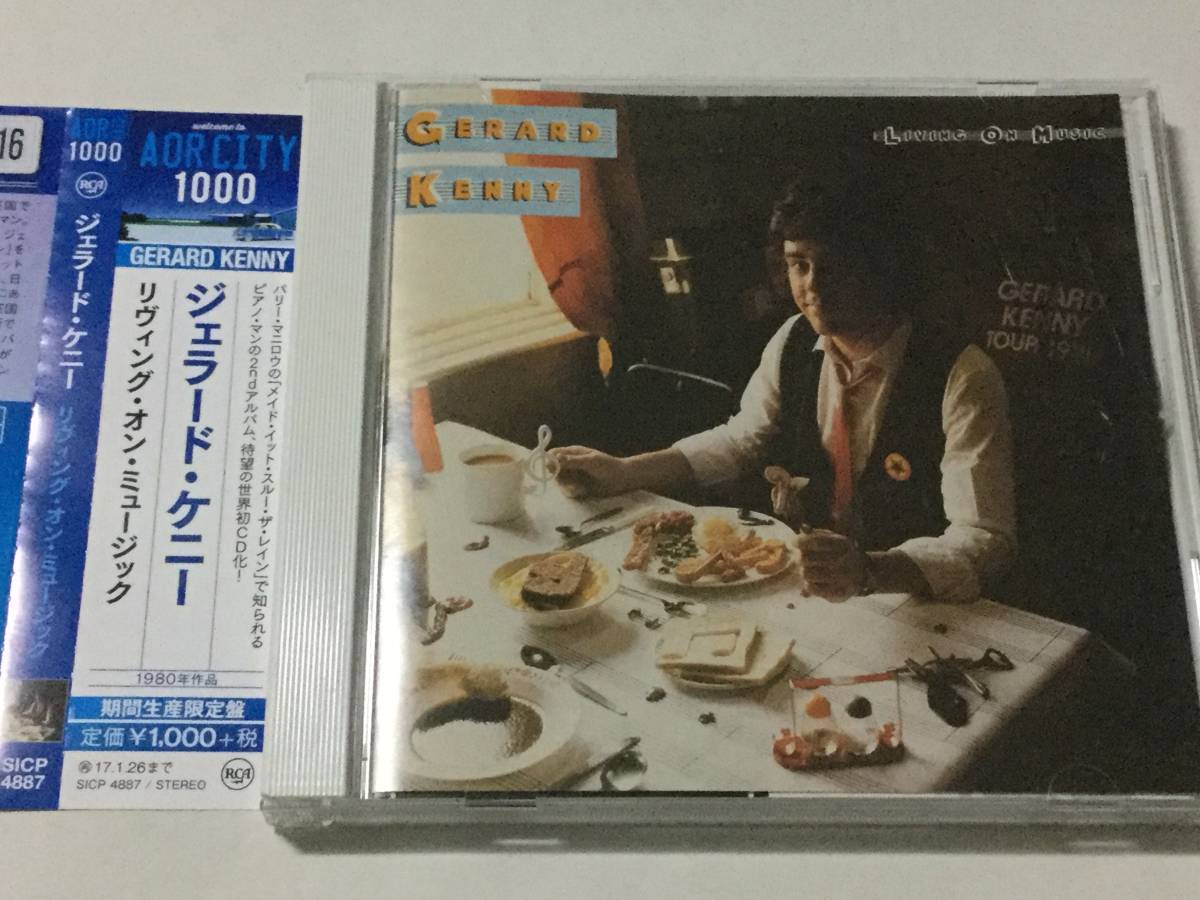 リマスター国内盤帯付CD/AOR/ジェラード・ケニー/リヴィング・オン・ミュージック 拍卖
