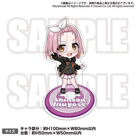 【新品】『D4DJ Groovy Mix ミニアクリルスタンド 犬寄しのぶ』 Peaky P-key ピキピキ 高木美佑 D4DJ展先行販売品拍卖