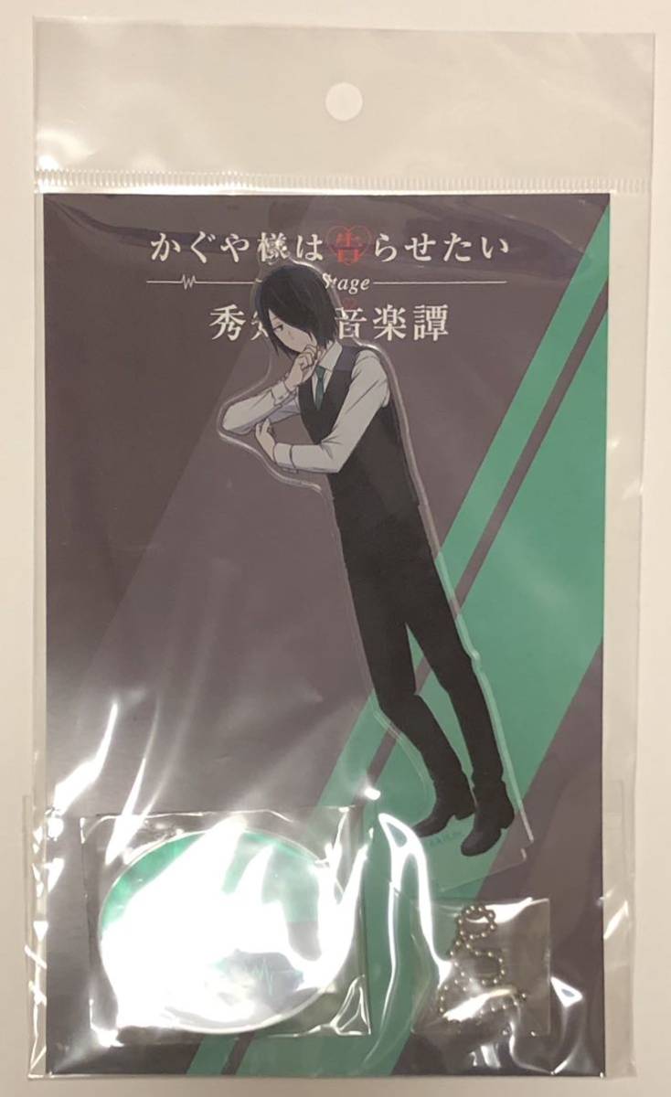 【石上優】アクリルマスコット 中古「かぐや様は告らせたい on Stage ~秀知院音楽譚~」 アクリルスタンド キーホルダー 鈴木崚汰拍卖