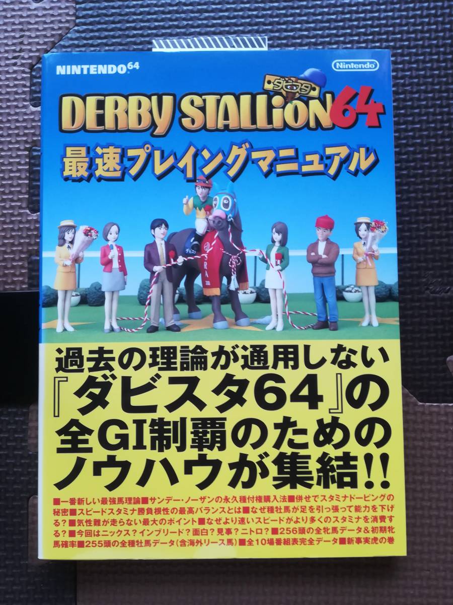 【新品・初版】ダービースタリオン64最速プレイング拍卖
