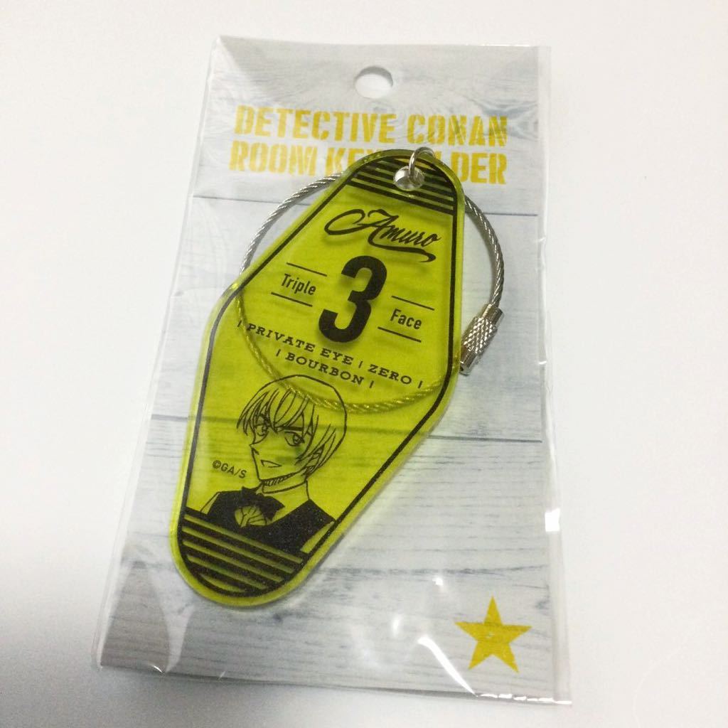 新品 送料無料 鳥取 コナン探偵社限定 (安室透)ルームキーホルダー 名探偵コナン拍卖
