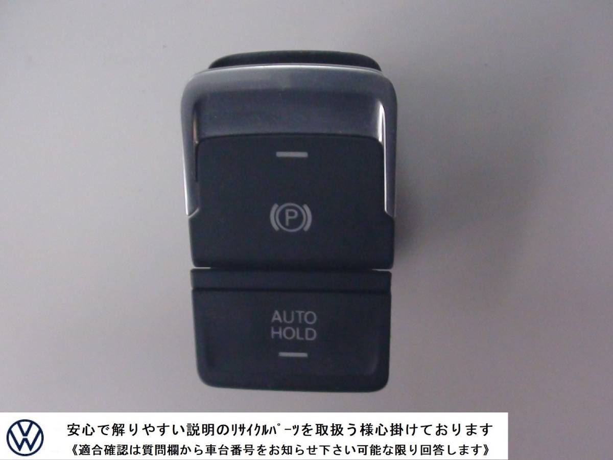 VW ゴルフ7 ヴァリアント サイドブレーキ スイッチ AUC系 プッシュ プルスイッチ拍卖