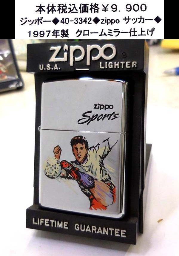 ☆ジッポー◆40-3342◆zippo スポーツ サッカー◆拍卖