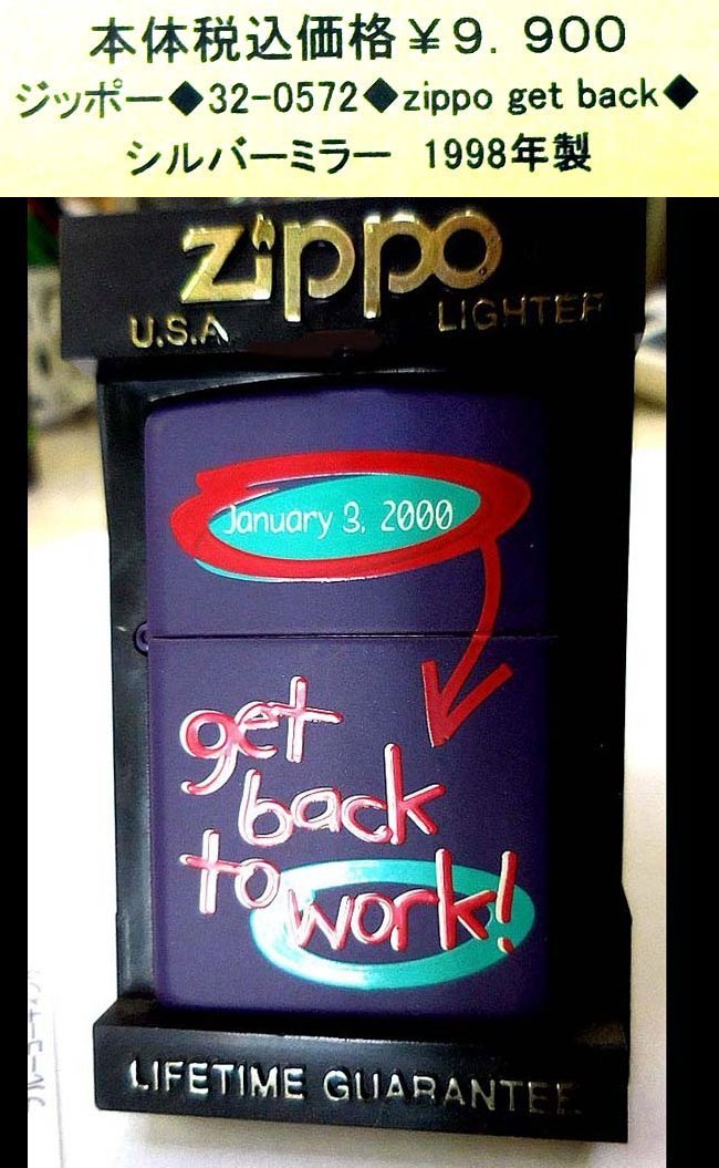 ☆ジッポー◆32-0572◆zippo get back◆拍卖