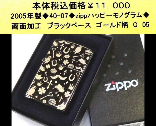 ☆2005年製◆40-07◆ジッポー ハッピーモノグラム◆拍卖