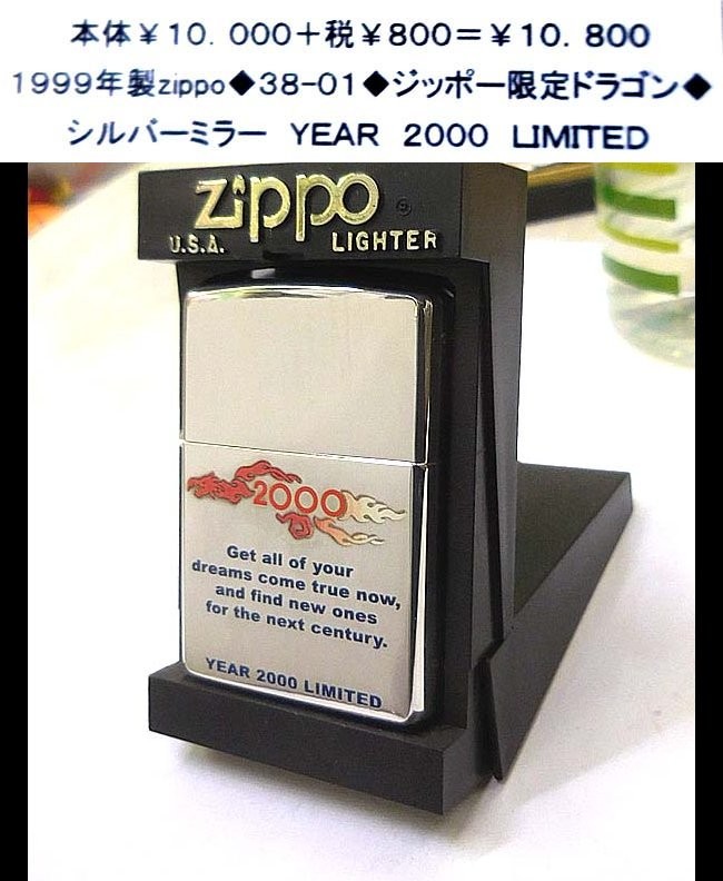 ☆1999年製zippo◆38-01◆ジッポー限定ドラゴン◆拍卖