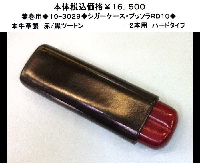 ☆葉巻用◆19-3029◆シガーケース・ブッソラRD10◆拍卖