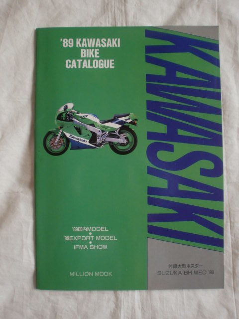 ’89カワサキ・バイクカタログ ミリオンムック 《送料無料》拍卖