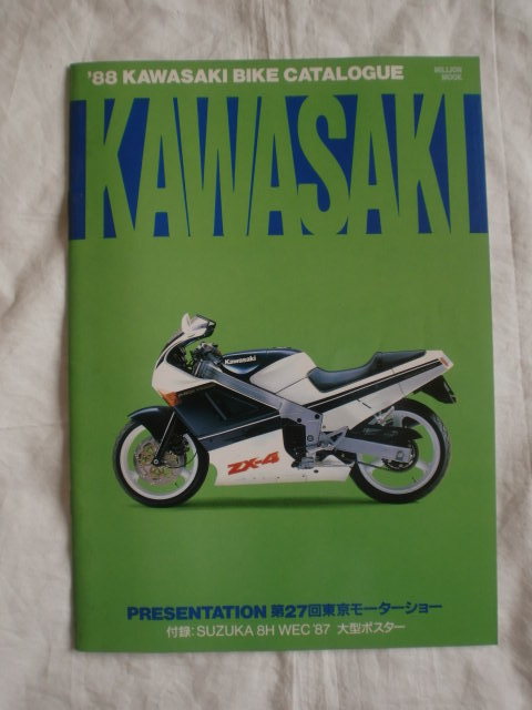 ’88カワサキ・バイクカタログ ミリオンムック 《送料無料》拍卖