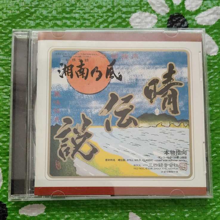 湘南乃風 湘南乃風 拍卖
