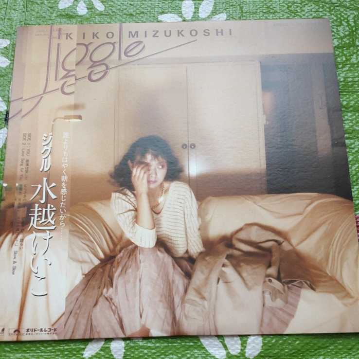 水越けいこ ジグル 帯付き LPレコード拍卖