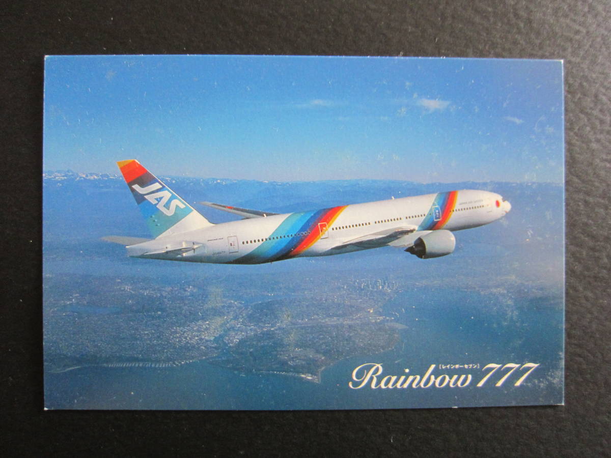 JAS■日本エアシステム■B777■Rainbow777■JA8977■エアライン発行絵葉書■1990's後半拍卖